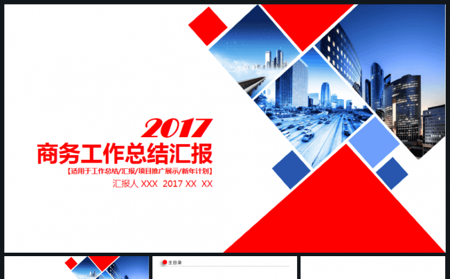 多彩商务工作计划总结汇报2017工作计划员工入职培训PPT缩略图
