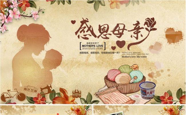 母爱感恩妈妈母亲节大寿宴祝寿PPT模板缩略图