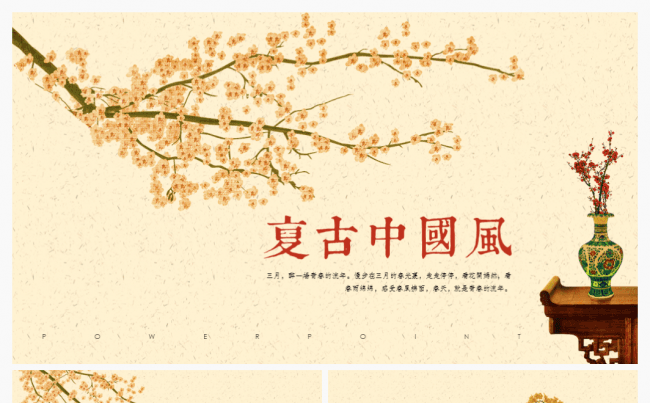 复古中国风PPT模板缩略图