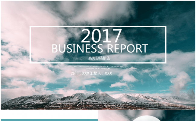 欧美来天白云风格风格ppt2017工作计划缩略图
