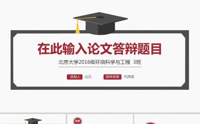 框架完整通用毕业论文答辩开题报告论文答辩PPT模板缩略图