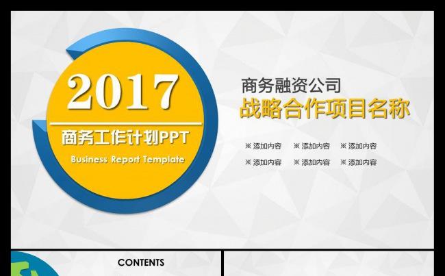 蓝色商务汇总简约营销策划通用PPT模版缩略图