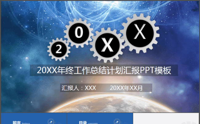 公司年终工作总结新年工作计划PPT模板缩略图
