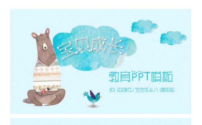 宝贝儿童成长教育ppt模板设计缩略图