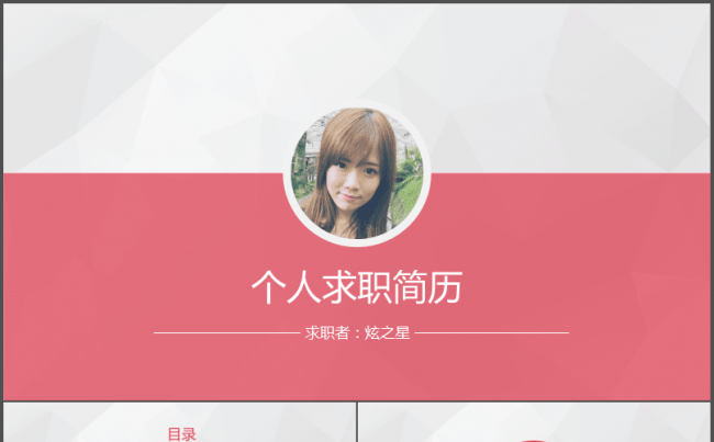 精美简约求职应聘自我介绍岗位竞争通用ppt模板缩略图