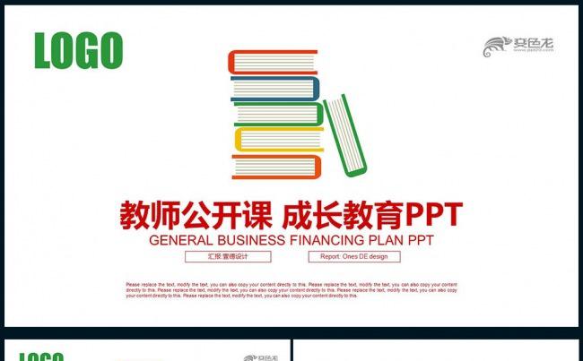 【壹德】扁平化 炫彩创意书籍 公开课教育说课 成长教育PPT缩略图