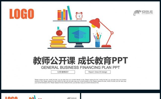 【壹德】创意扁平化 彩色炫丽 公开课教育说课 成长教育PPT缩略图