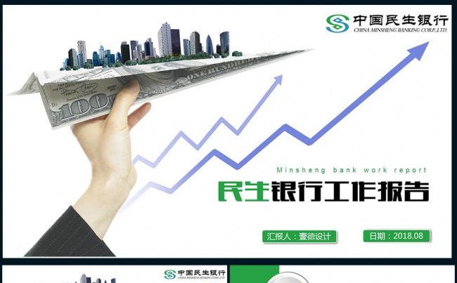 【壹德】中国民生银行金融财富管理2017工作计划PPT缩略图