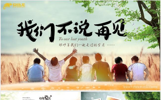 致青春毕业季同学录电子相册PPT模板缩略图