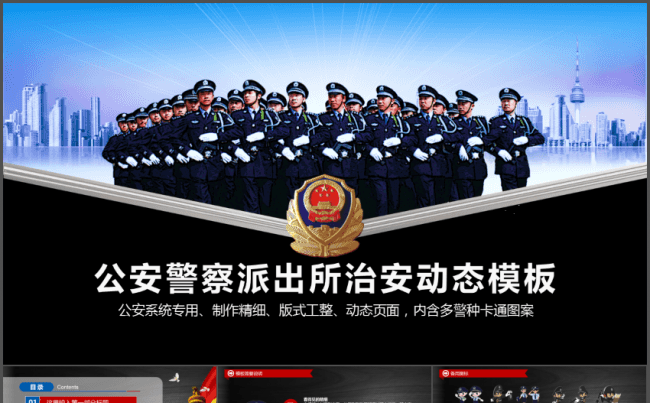 公安警察年终工作总结汇报新年计划PPT模板缩略图