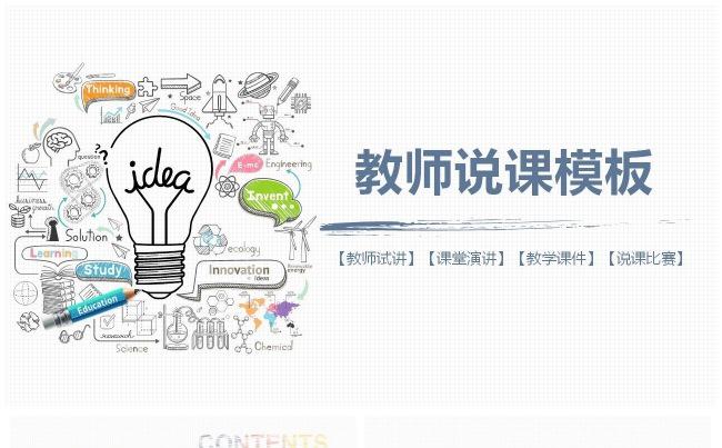 创意炫彩手绘教师说课教学课件模板缩略图