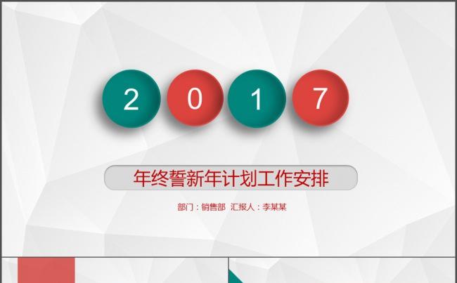 工作年终总结计划规划商务述职年会季月周报缩略图