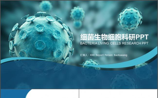 细菌实验医疗医药医疗医院医学专业PPT缩略图