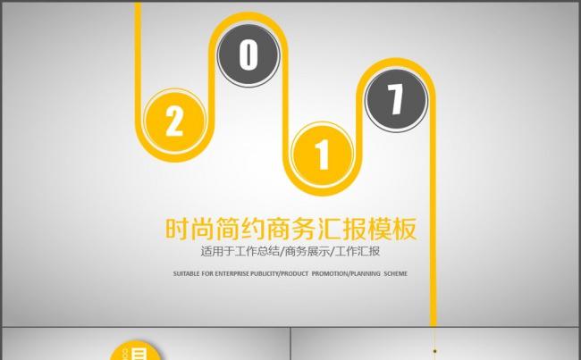 商务汇报 规划 总结 年度 计划 会议缩略图