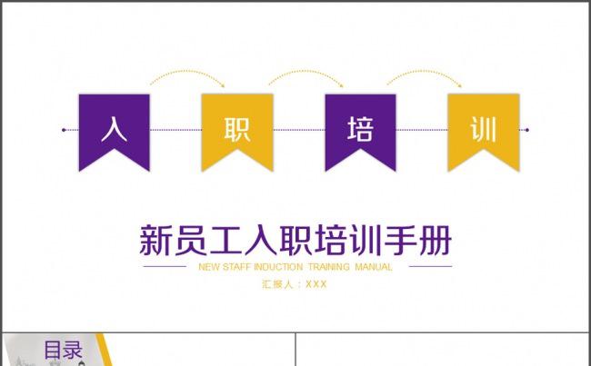 新员工入职培训手册 员工培训 工作汇报缩略图