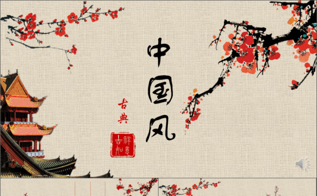 【雄雄出品】中国风古典艺术模板PPT缩略图