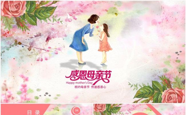 温馨亲情母爱感恩母亲妈妈祝寿生日母亲节PPT模板缩略图