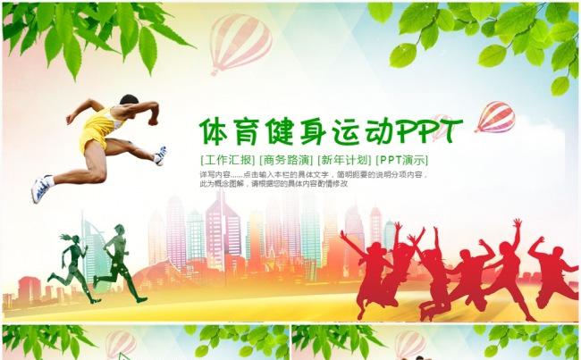 大学校园运动会活动策划体育竞技锻炼PPT模板缩略图