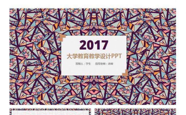大学教育教学课件ppt设计模板缩略图
