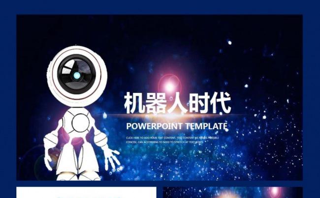 机器人时代PPT模板设计缩略图