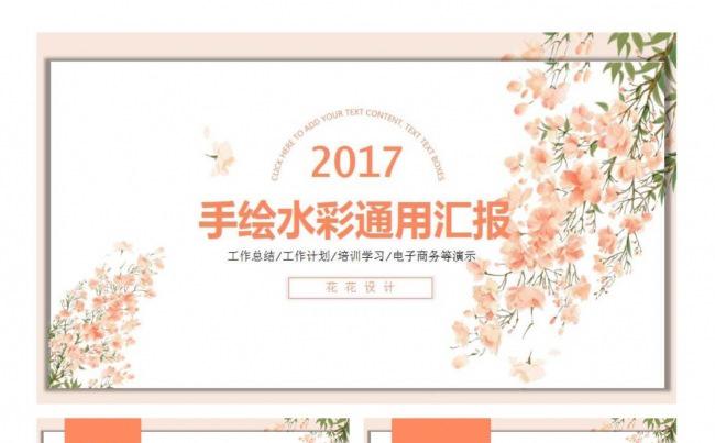 手绘水彩通用大气工作汇报 工作总结缩略图