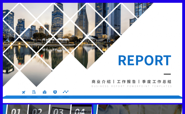 【小二模板】精致商务多用途PPT模板缩略图