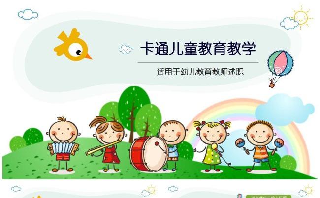 适用于幼儿教育教师述职ppt缩略图