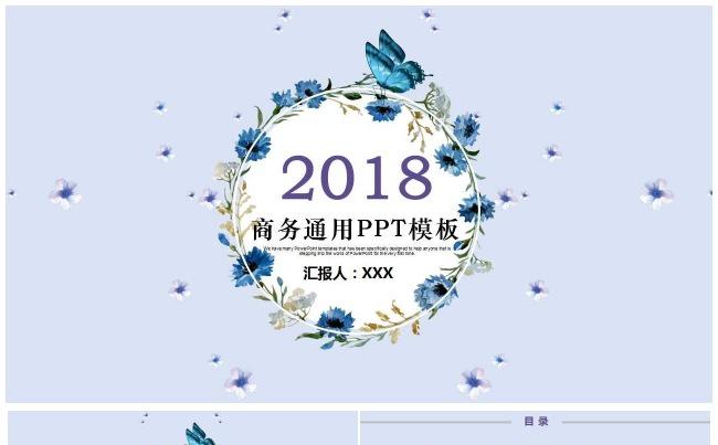 2018唯美蓝色动态蝴蝶通用商务模板ppt缩略图