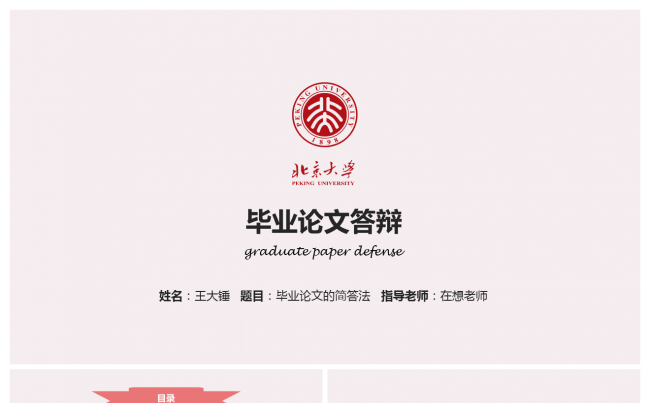 安静粉毕业答辩必用PPT模板缩略图