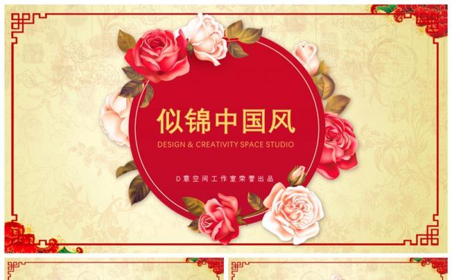 似锦中国风模板缩略图
