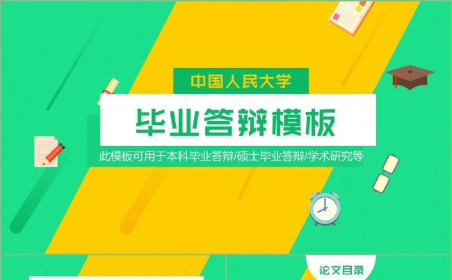 毕业答辩、企业宣传、个人计划、商务计划书ppt模板缩略图