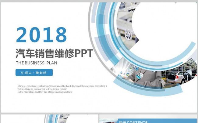 汽车服务行业4S店汽车品牌宣传介绍PPT模板缩略图