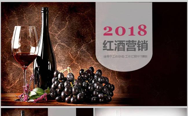 红酒葡萄酒行业葡萄酒庄PPT模板缩略图
