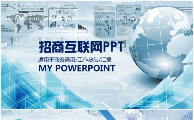 互联网科技创业融资计划书商业计划书招商PPT缩略图