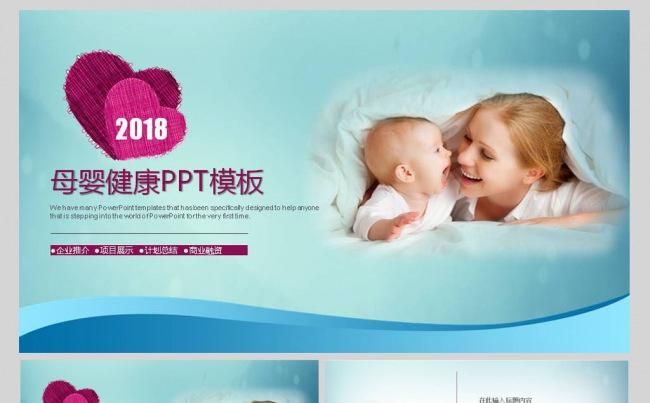 孕妇婴儿用品宝宝幼儿育儿母婴PPT模板缩略图