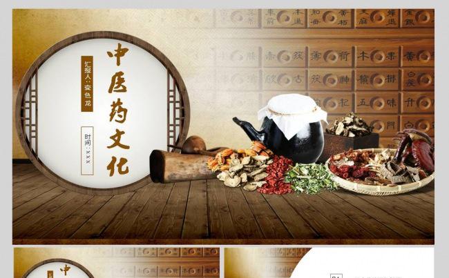 中国风中医养生保健中草药PPT模板缩略图