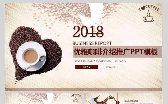 西餐厅咖啡产品介绍下午茶咖啡厅PPT模板缩略图