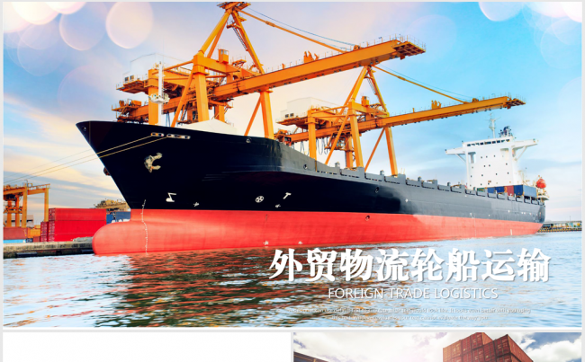 国际海运物流运输ppt动态模板缩略图