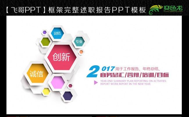 多彩创新唯美微立体商务ppt缩略图