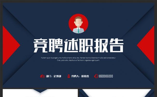 【MS演示】完整框架大气红蓝个人简历岗位竞聘报告PPT模板缩略图