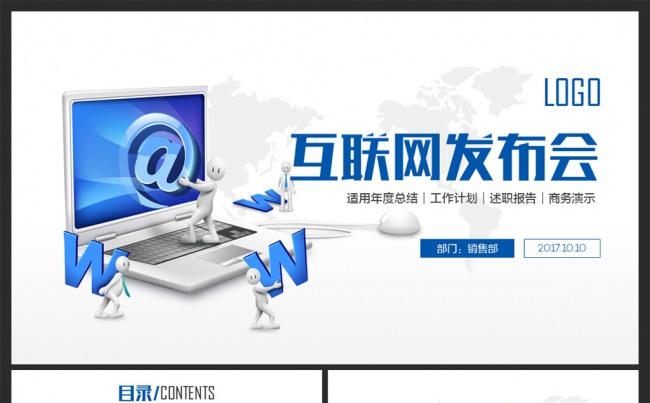 商务互联网大数据云计算APP展示科技2017工作计划PPT缩略图