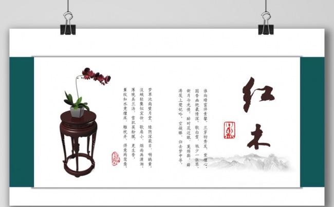 红木家具家居高端中式家具装修装饰室内设计宣传展示相册缩略图