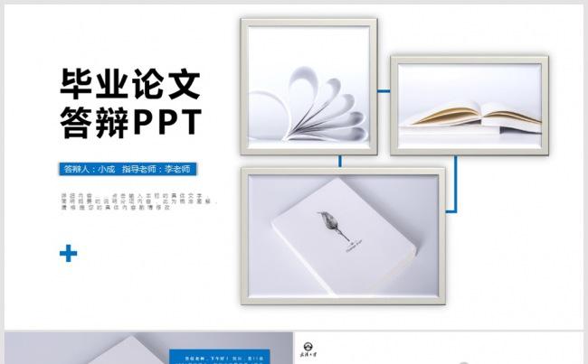 严谨蓝色开题报告毕业论文答辩PPT模板 毕业论文答辩PPT缩略图