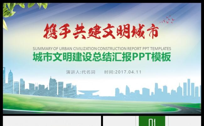 建筑设计城市建设建筑工地中国建筑中建集团PT缩略图