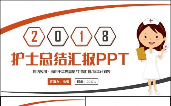 动感框架完整护士节护士长医护人员医生工作汇报PPT缩略图
