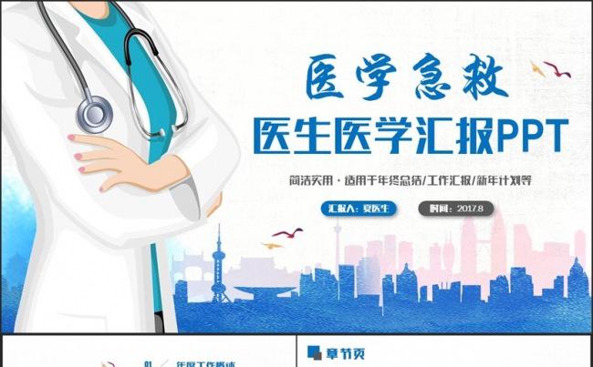 清新完整医生护士医疗医学报告PPT缩略图