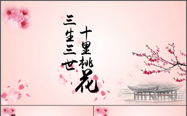 三生三世十里桃花缩略图
