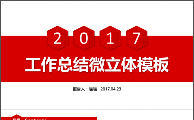 红色微立体实用型工作总结模板缩略图