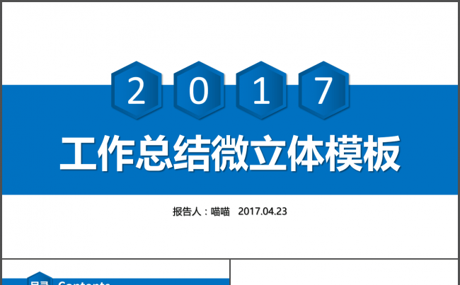 蓝色实用微立体工作总结模板缩略图