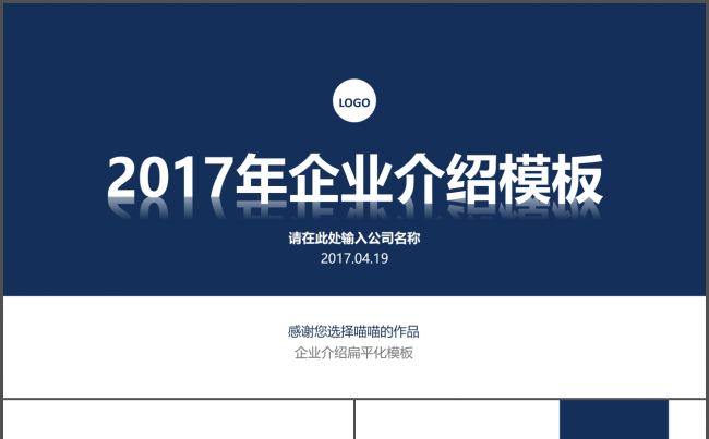 实用型企业介绍模板蓝色缩略图